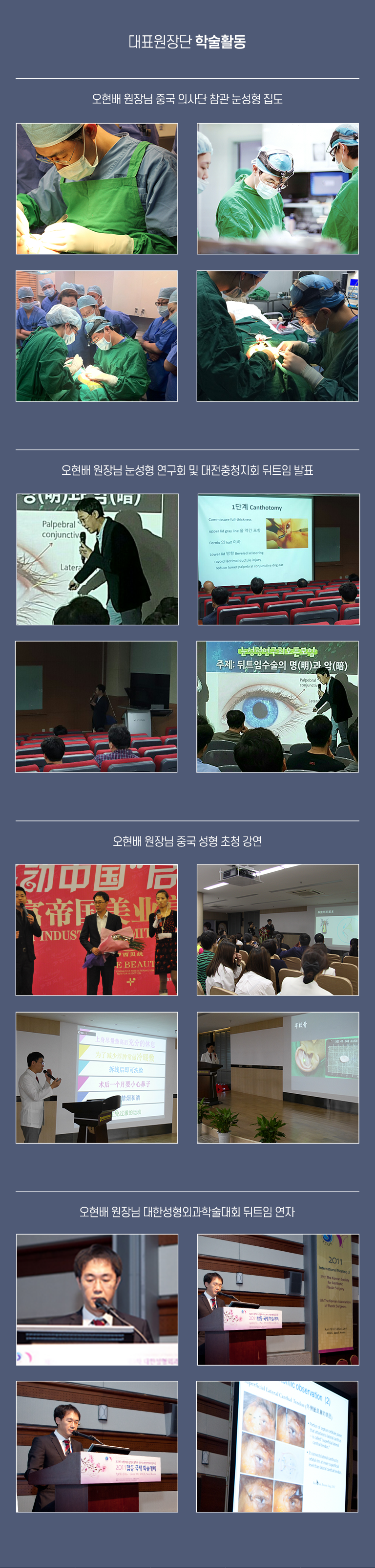 대표원장단 학술활동